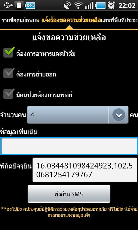 ThaiFloodHelper