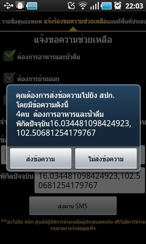 ThaiFloodHelper