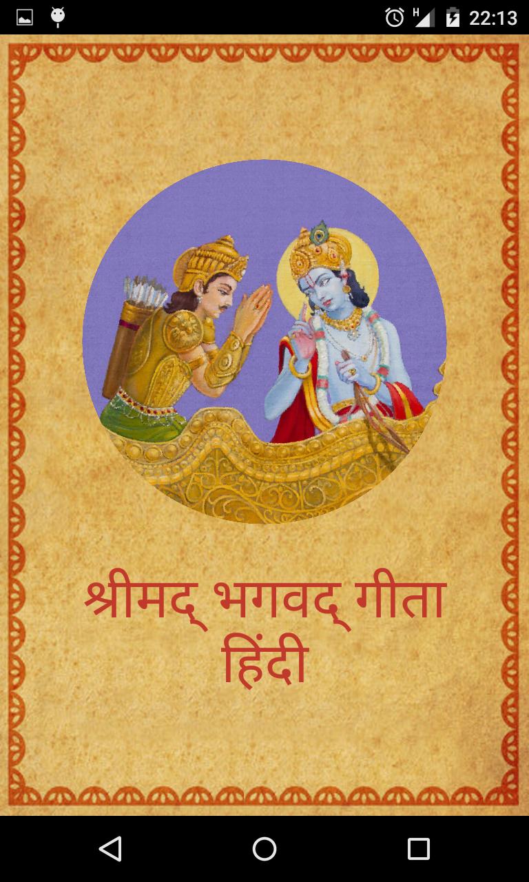 Bhagavad Gita Audio (Hindi)