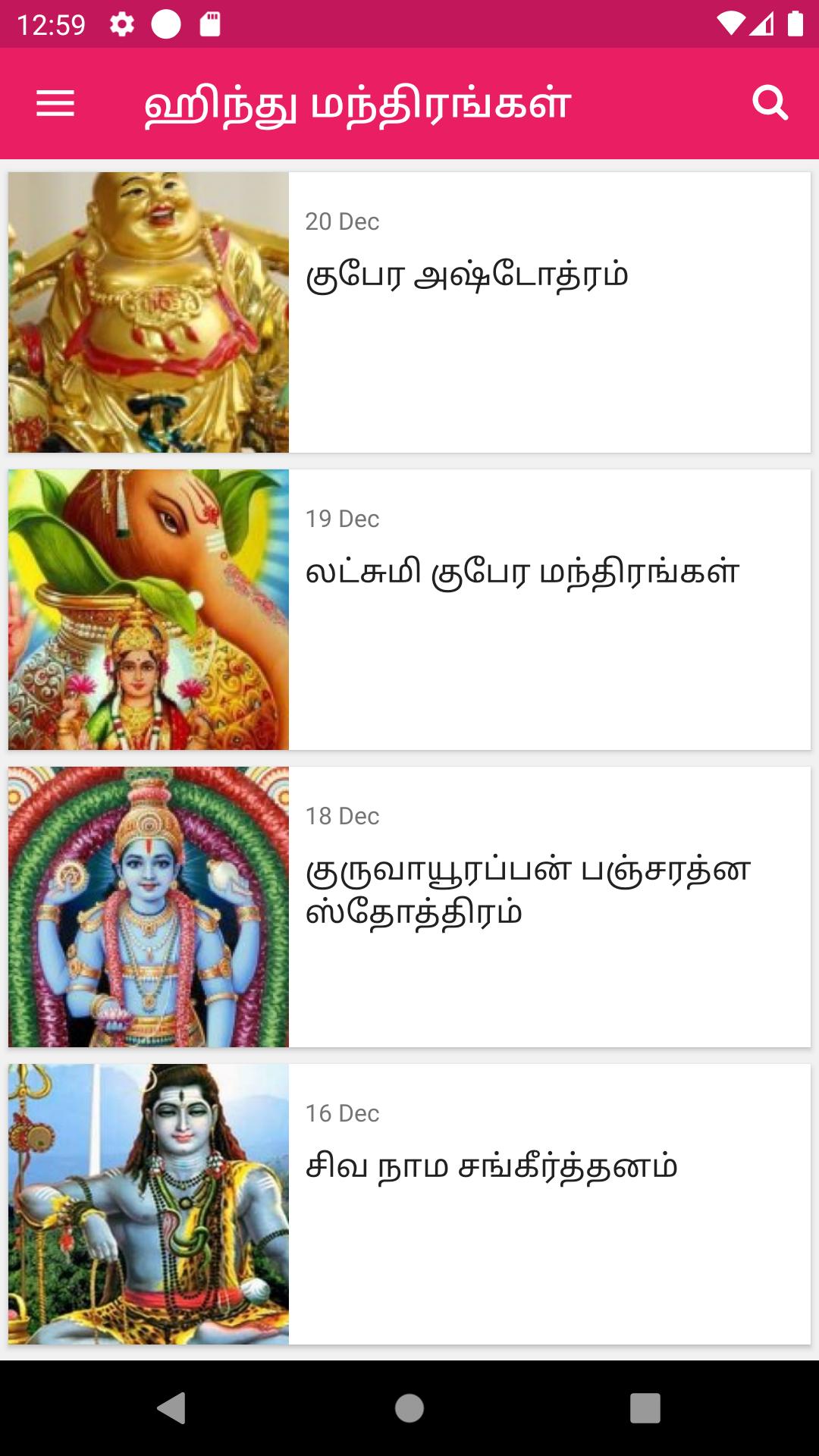 Hindu Mantras Tamil