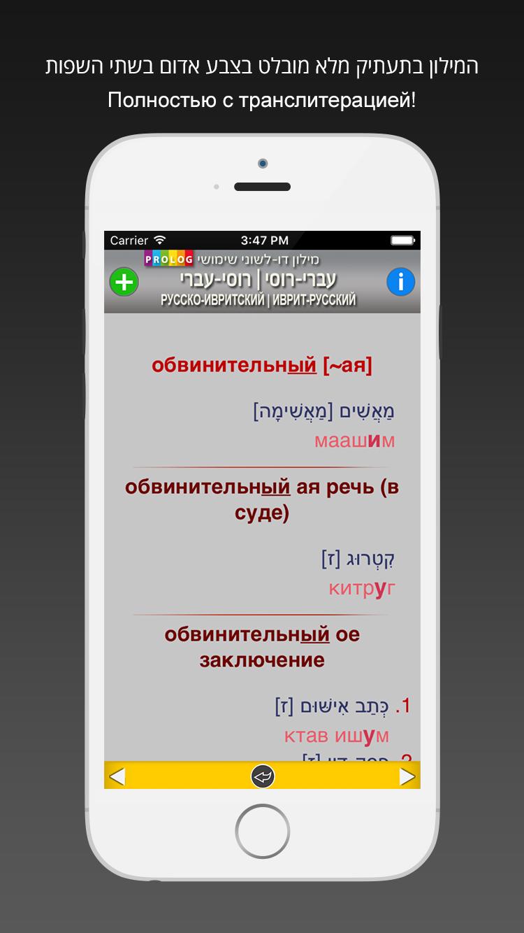 HEBREW-RUSSIAN DICT (LITE)