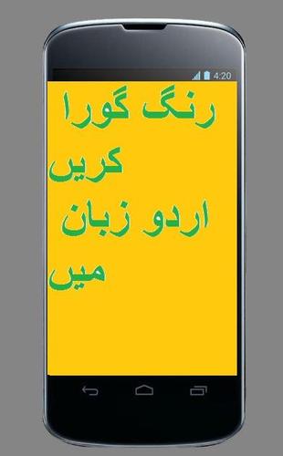 rang gora krny ki tips :urdu