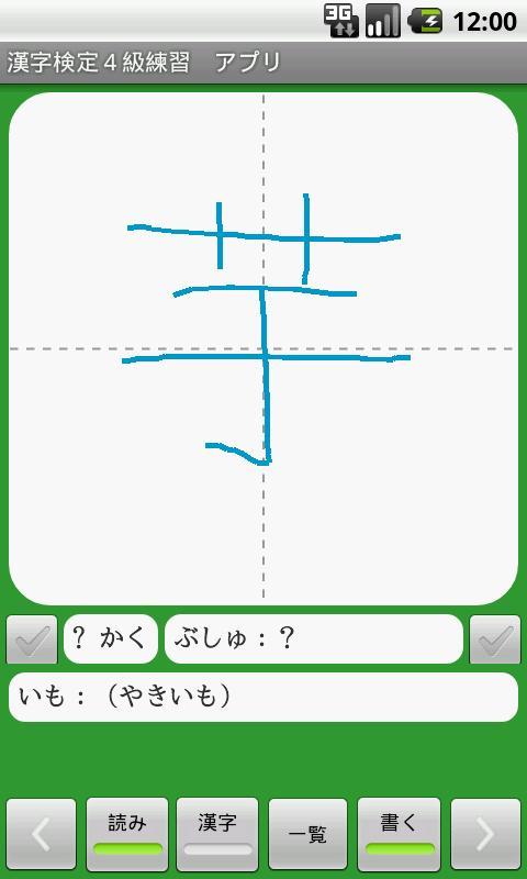 Kanji Exam Grade4 App (free)