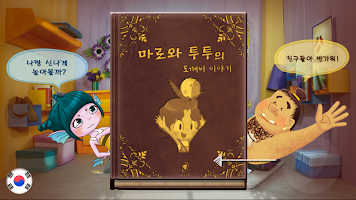 goblin tale of Maro and tutu