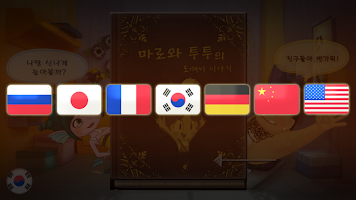 goblin tale of Maro and tutu