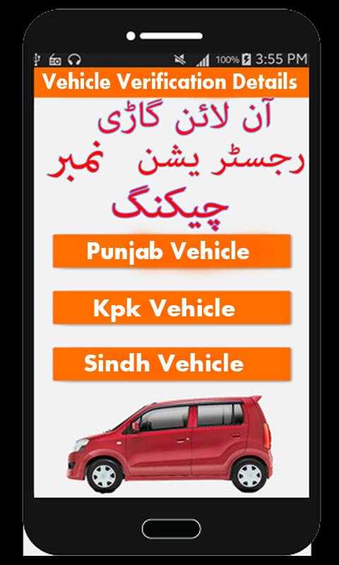 Vehicle Verification details