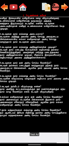 Tamil Catechism Book