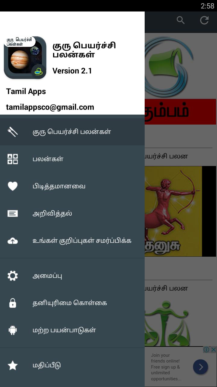 Guru Peyarchi Palangal