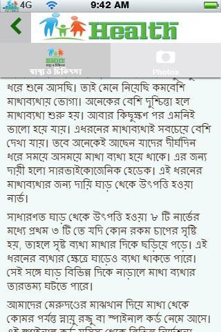 Health Bangla