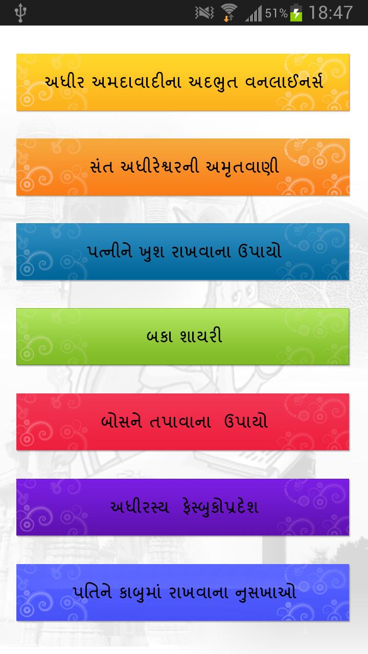 Adhir Amdavadi's Humor Quotes