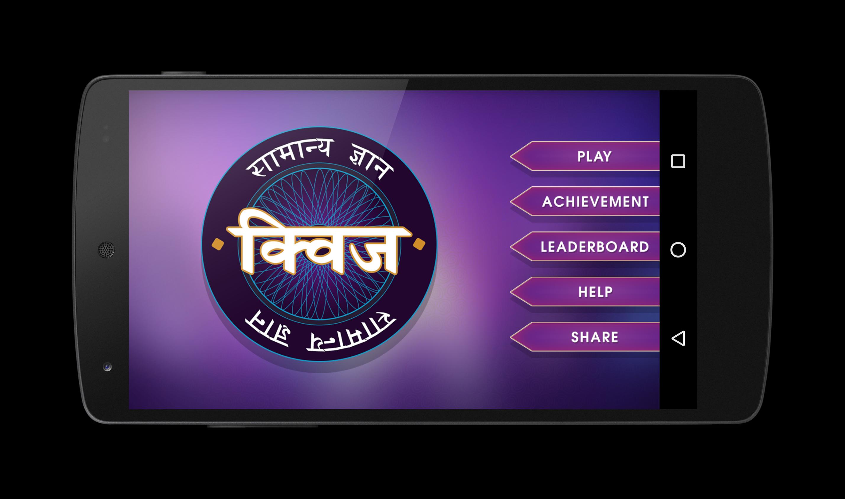 Play GK Quiz Hindi 2017