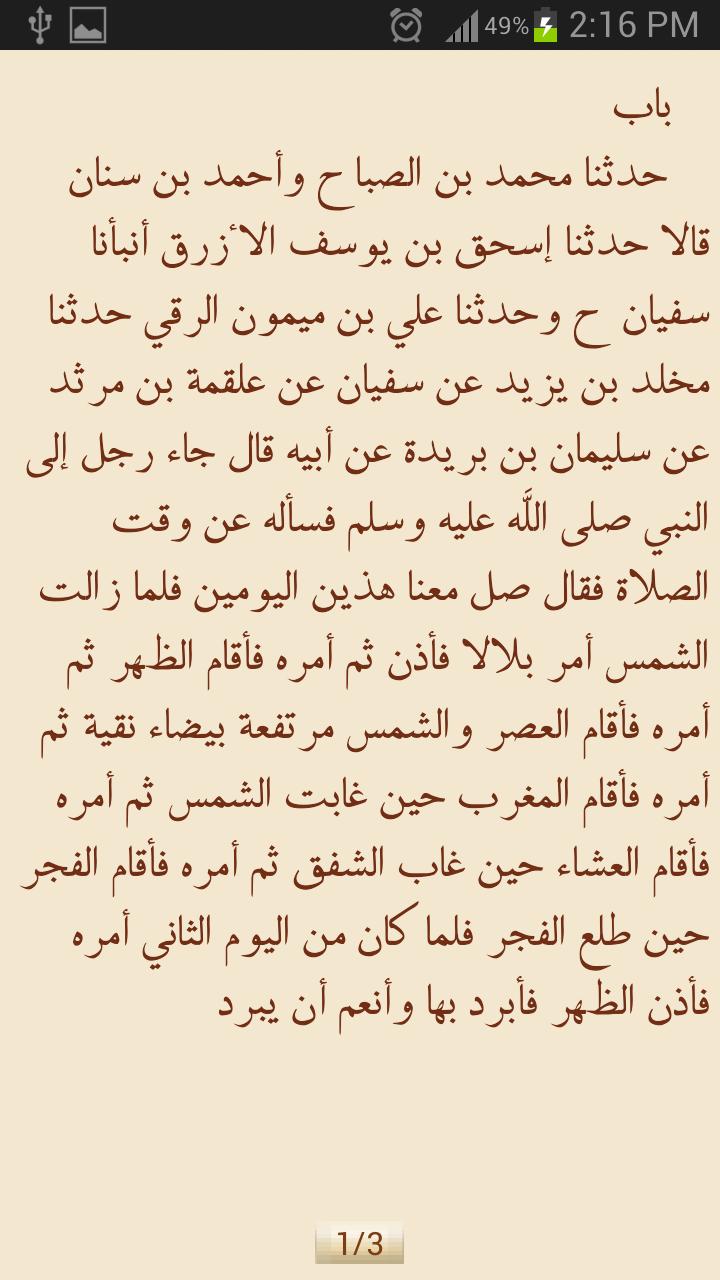 Sunan Ibn Majah Arabic