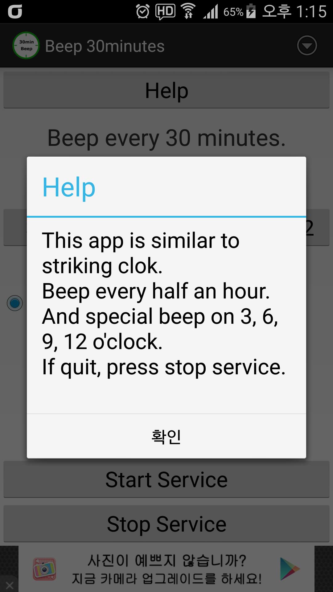 Beep every half an hour