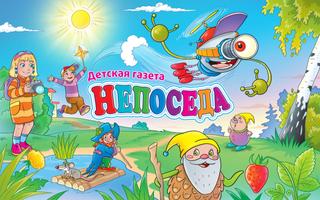 Stories, puzzles for kids