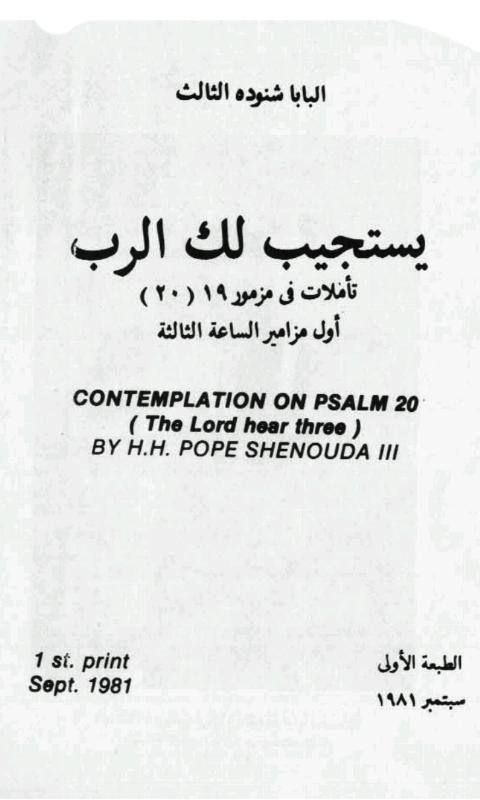 Psalm 20 Arabic