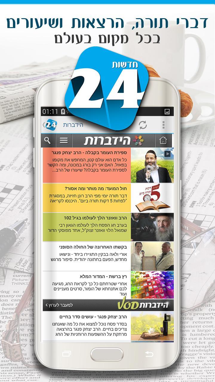 Jewish News 24