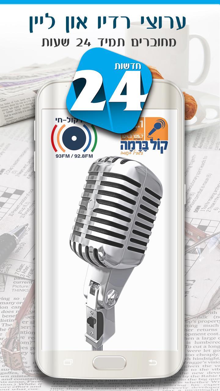 Jewish News 24