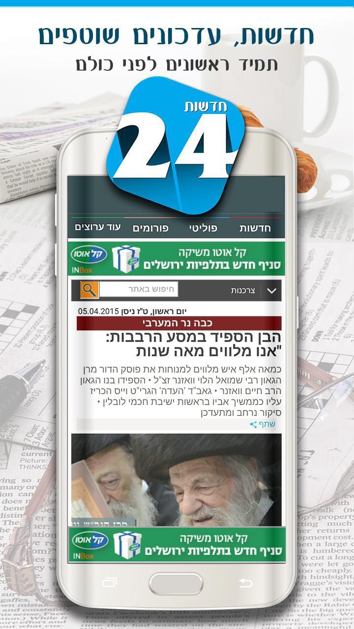 Jewish News 24