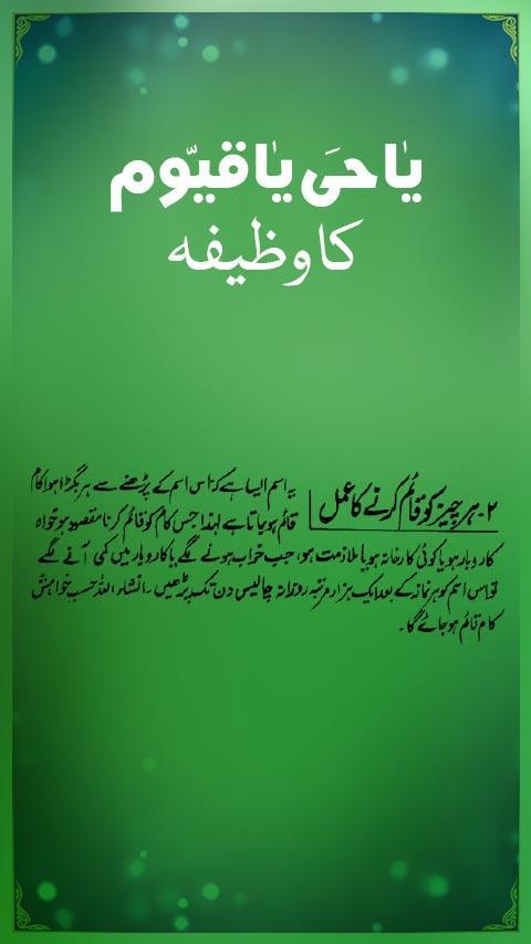 Ya Hayyu Ya Qayyum Ka Wazifa