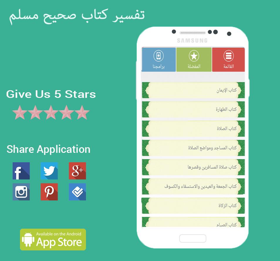 Shahih Muslim - Bin Othaimeen