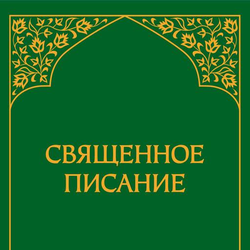 Holy Scriptures (CARS)