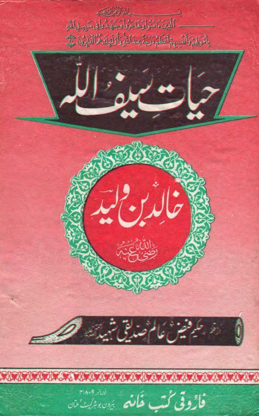Hayat-e-Saifullah