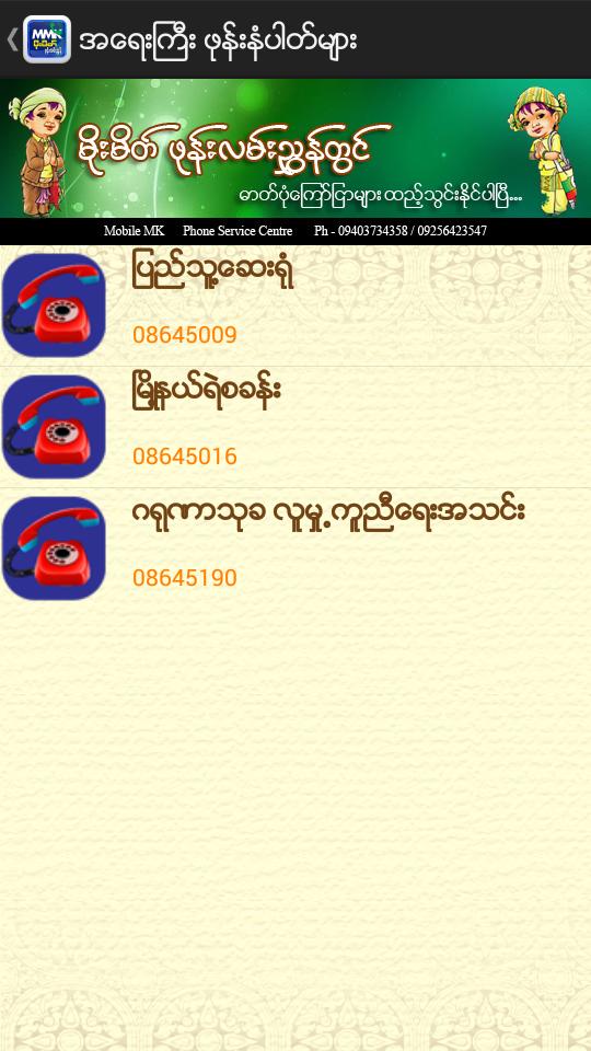 Momeik Phone Directory