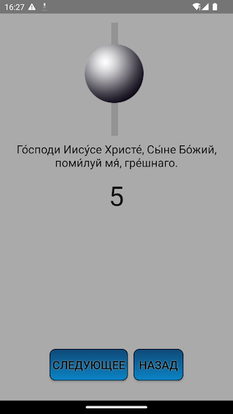 Jesus Prayer Rope Beads Audio