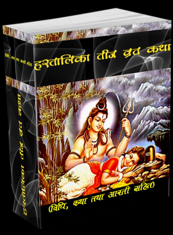 Hartalika Teej Vrath Katha