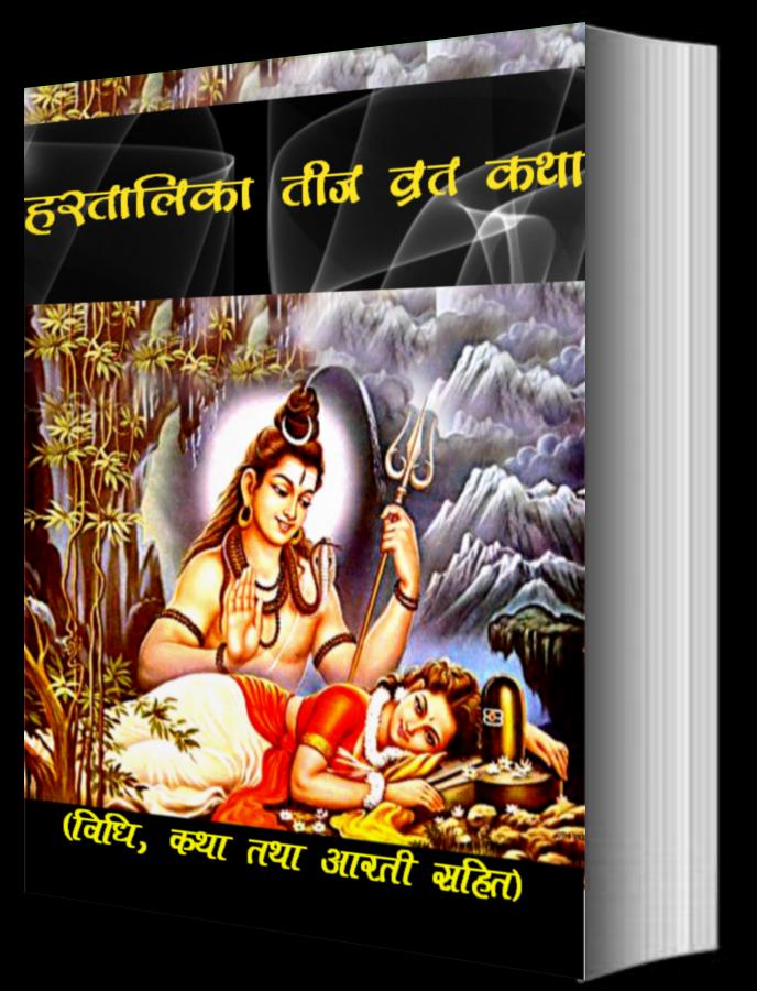 Hartalika Teej Vrath Katha