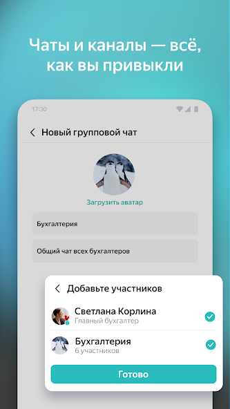 Yandex.Messenger