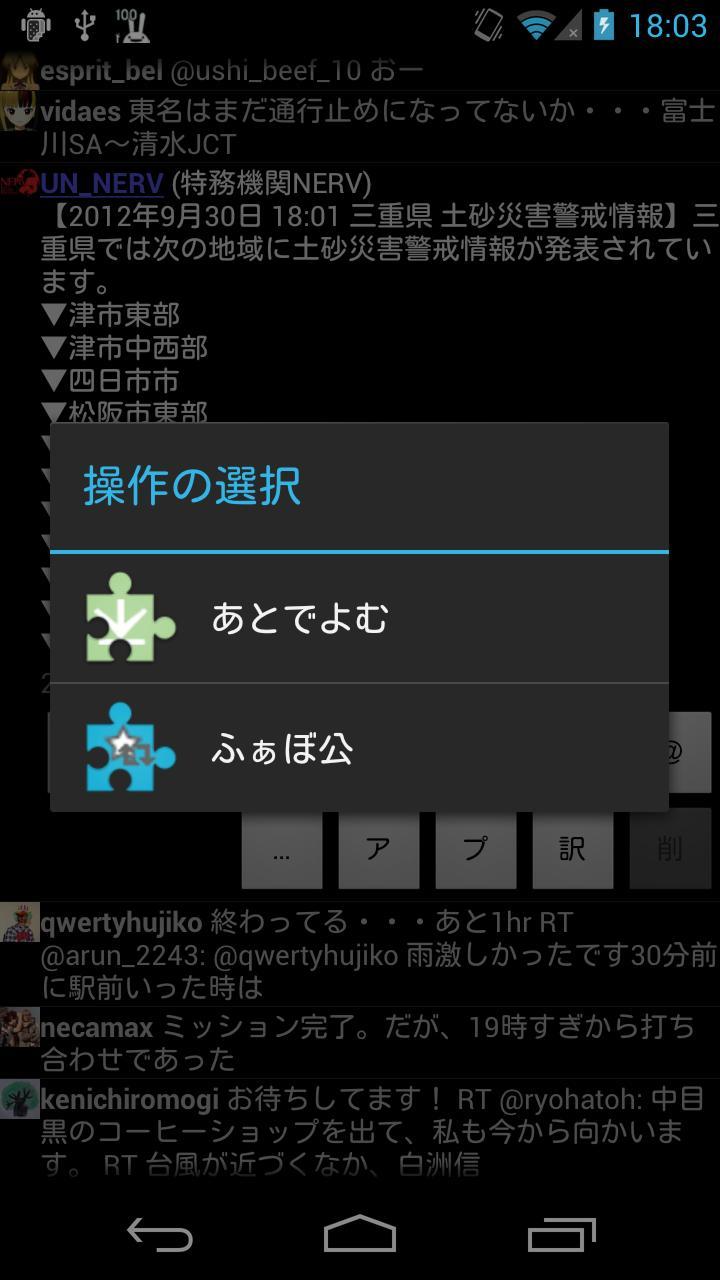 FavRT Plugin for twicca