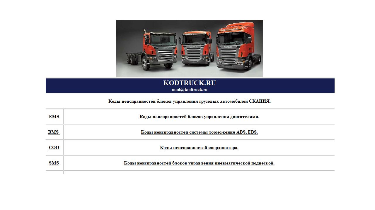 KODTRUCKSC