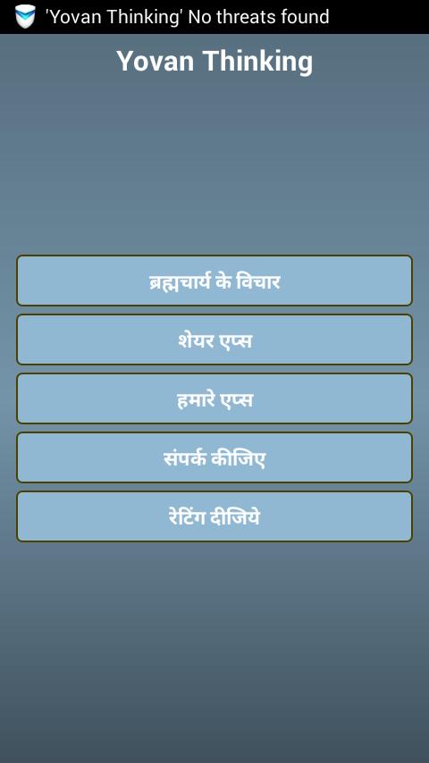 Brahmacharya(Yovan)Guide-Hindi,Offline