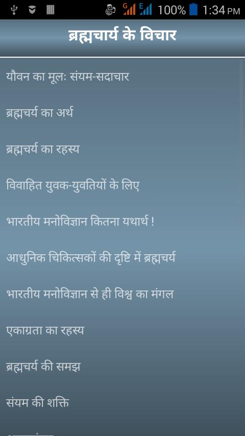 Brahmacharya(Yovan)Guide-Hindi,Offline