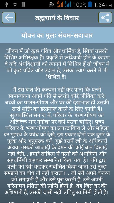 Brahmacharya(Yovan)Guide-Hindi,Offline