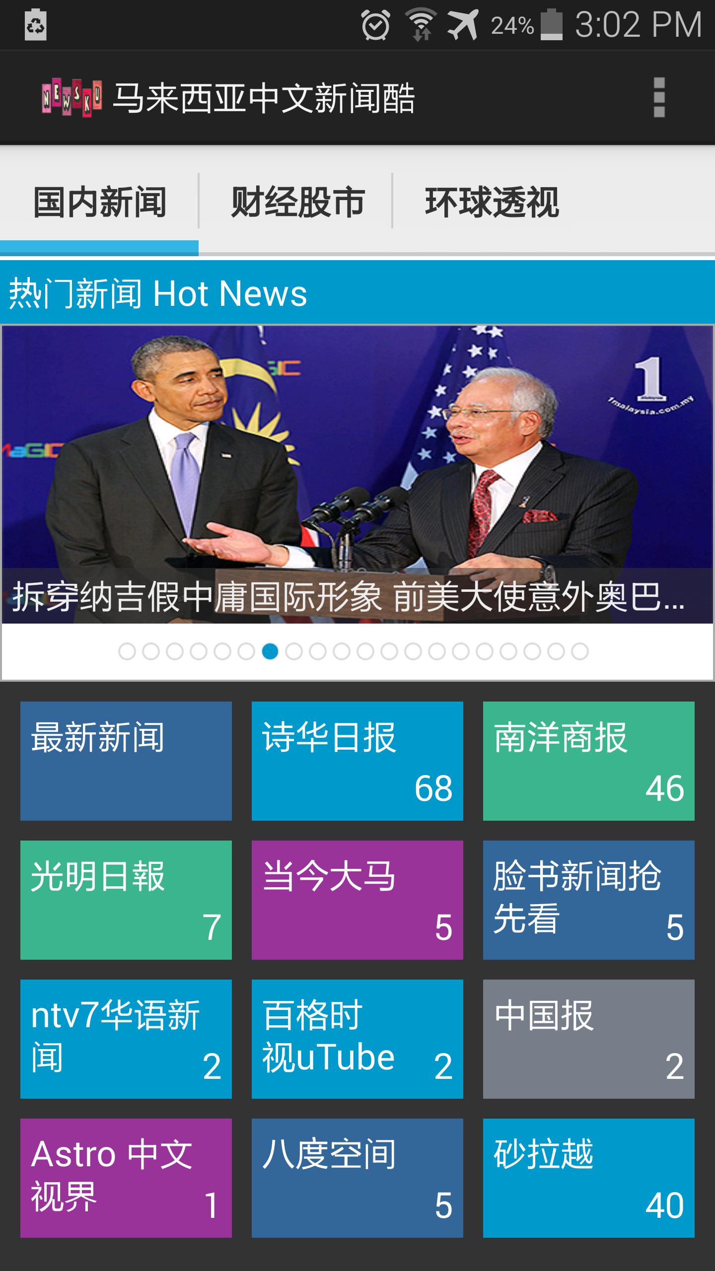 Malaysia Newspaper Chinese App