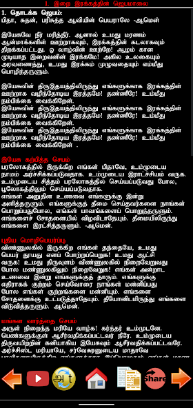 Tamil Catholic Prayer Book