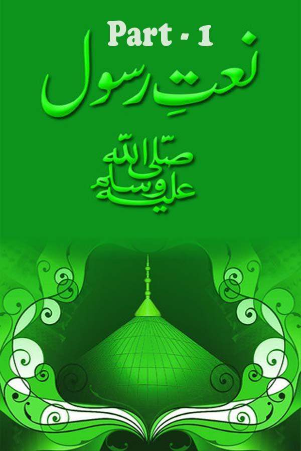 Naat-E-Rasool Urdu Lyrics P-1