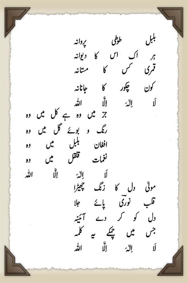 Naat-E-Rasool Urdu Lyrics P-1