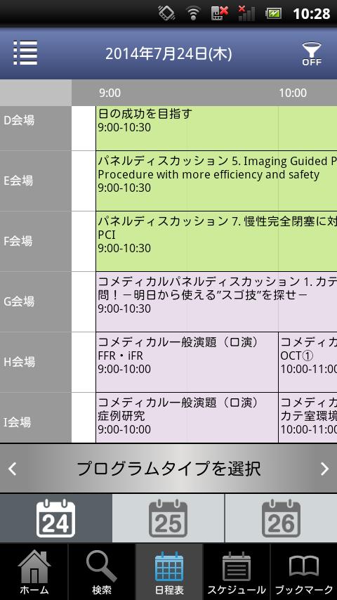 CVIT2014 My Schedule