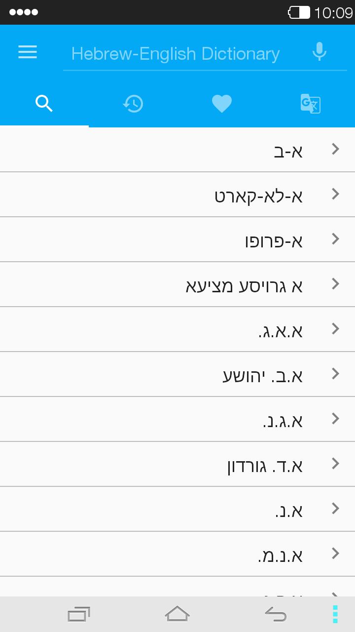 English<->Hebrew Dictionary