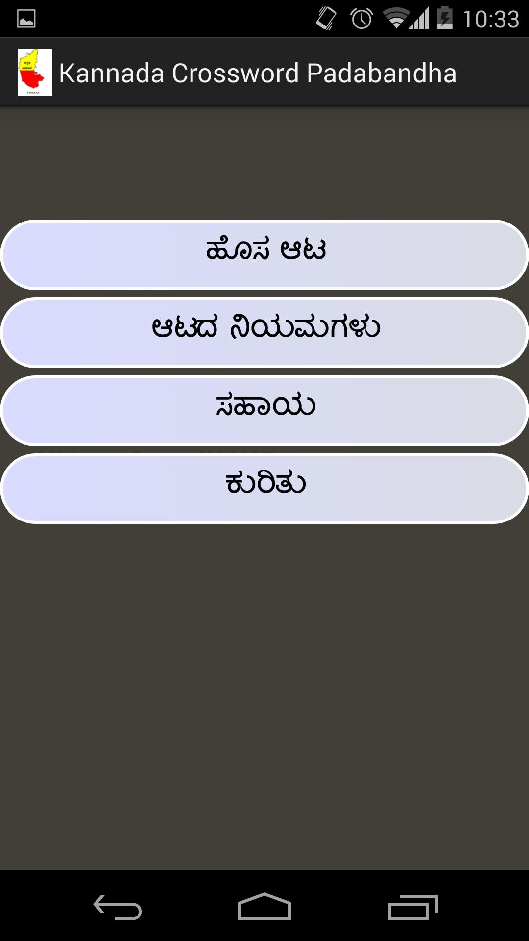 Kannada Crossword Padabandha