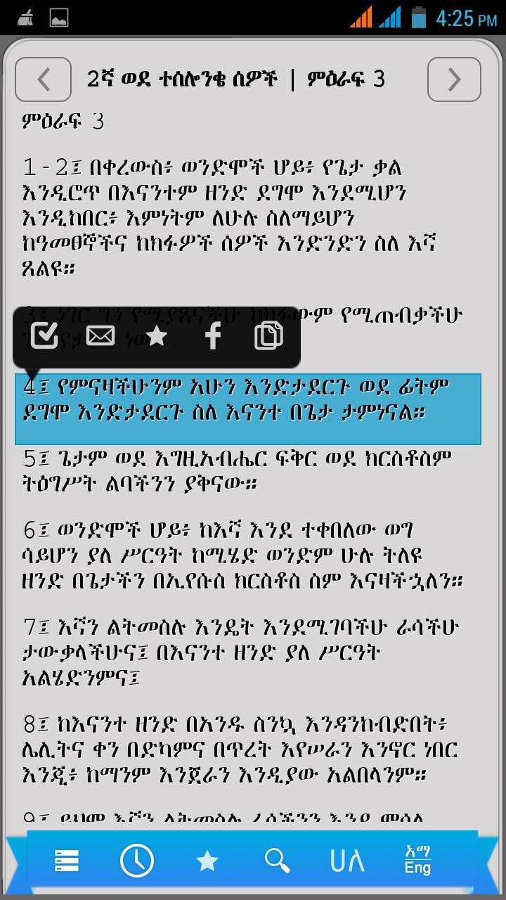 Amharic Bible - True Light