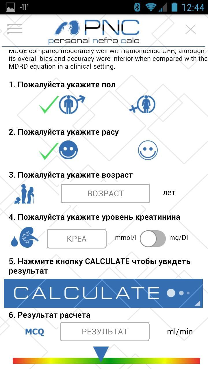 Personal Nephro Calc