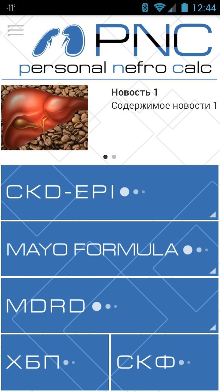 Personal Nephro Calc