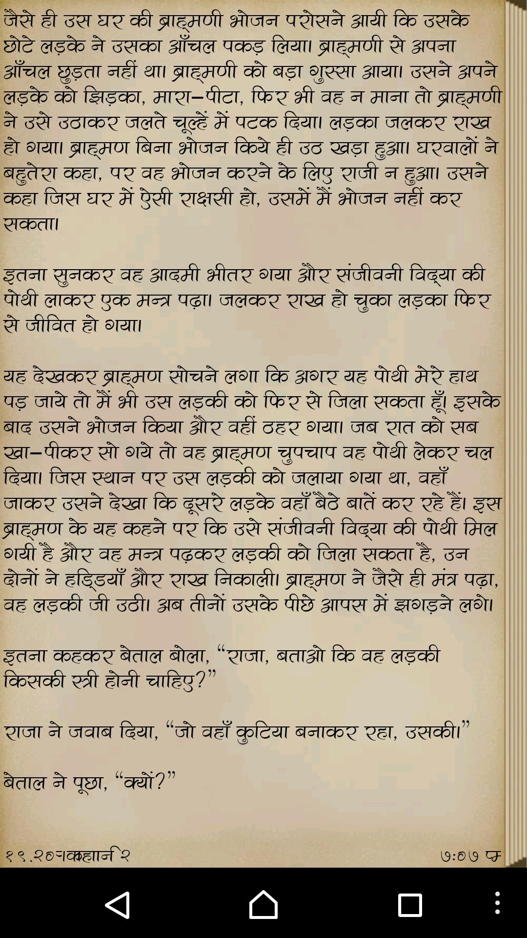 Tenaliram Ki Kahaniyan