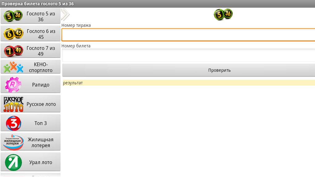 Check Russian lottery tickets