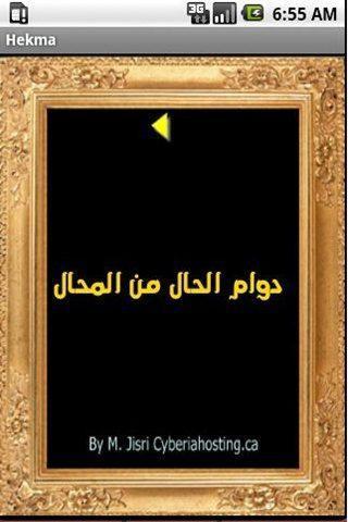 Arabic quotes - Slideshow