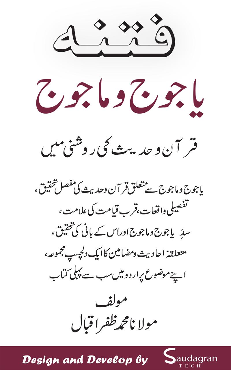 Fitna Yajooj Majooj (URDU)